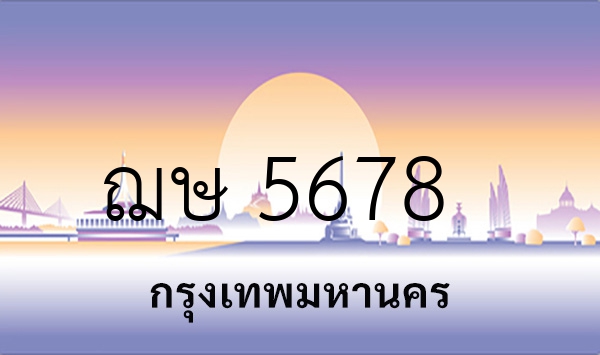 ฌษ 5678